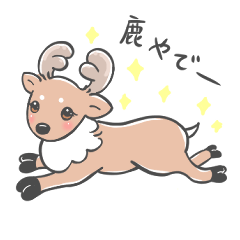 [LINEスタンプ] 奈良の鹿さん3