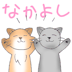 [LINEスタンプ] 仲良しなネコ