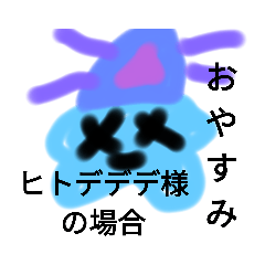 [LINEスタンプ] ヒトデデデ×クラゲ君×タタタタコさん1