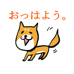 [LINEスタンプ] 柴犬鬼平のやんちゃな日常スタンプ
