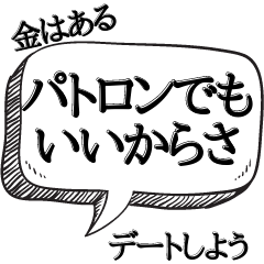 [LINEスタンプ] 金だけはある独身専用【本音シリーズ】