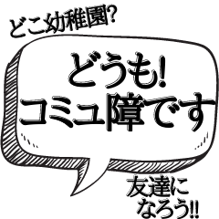 [LINEスタンプ] コミュ障専用【入学当初に使える】