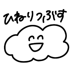 [LINEスタンプ] もくもくした雲のスタンプ