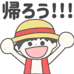 [LINEスタンプ] ONE PIECE帰りたいスタンプ