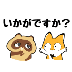 [LINEスタンプ] ほっこりタヌキとキツネのご挨拶