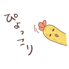 [LINEスタンプ] エビフライは、いかが？