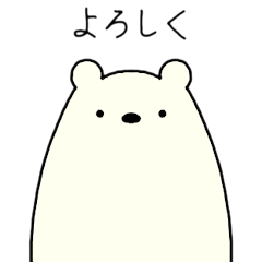 [LINEスタンプ] しろくま「ポロ」のスタンプ