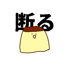 [LINEスタンプ] ほのぼのしんぷるぷりん