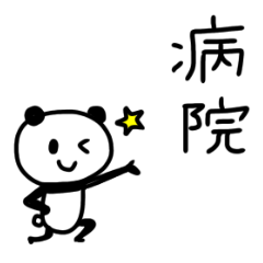 [LINEスタンプ] おおよそパンダ★健康