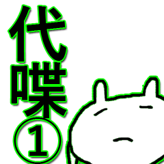 [LINEスタンプ] 代わりに喋ります ver.1