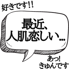 [LINEスタンプ] 恋人が欲しい人専用【本音シリーズ】