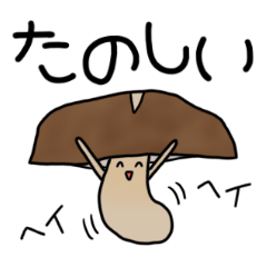 [LINEスタンプ] しいたけさんのきもち