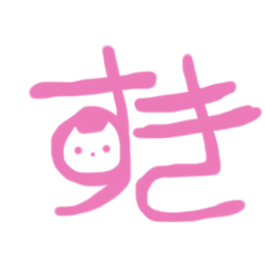 [LINEスタンプ] やわらかねこもじスタンプ