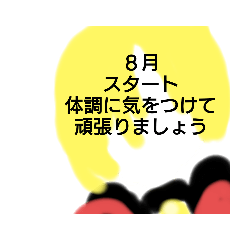 [LINEスタンプ] 8月誕生日祝