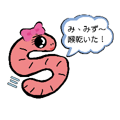 [LINEスタンプ] ミミズの日常会話