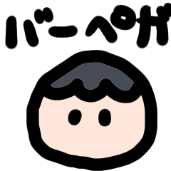 [LINEスタンプ] バーペガ2