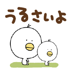 [LINEスタンプ] ぼくひよこ(毒舌)