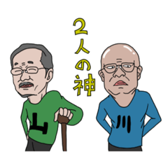 [LINEスタンプ] 2人の神（ゴッド）。