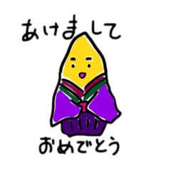 [LINEスタンプ] さつまいもさんの新年