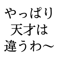 [LINEスタンプ] 作者が実際に言った煽り