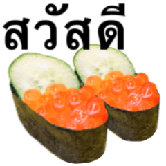 [LINEスタンプ] 大粒いくらです タイ語 キュウリ 寿司