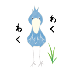 [LINEスタンプ] ハシビロコウと不思議な動物たち2