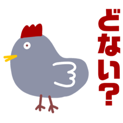 [LINEスタンプ] 【BIG字】コテコテ関西弁の鶏コケコ★その1
