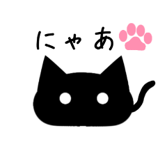 [LINEスタンプ] 黒の子ちゃん