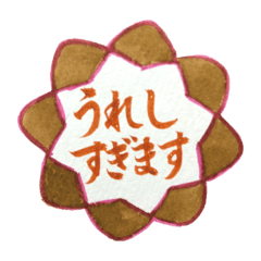 [LINEスタンプ] 筆文字で伝える気持ち