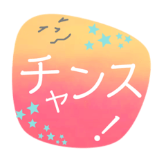 [LINEスタンプ] 言の葉 〜砂利☆ジャリーズ〜応援団