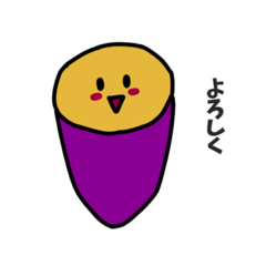 [LINEスタンプ] 使いやすい！おいもちゃん！