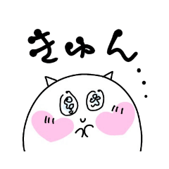 [LINEスタンプ] しろ猫ころん 2