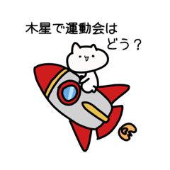 [LINEスタンプ] 木星で運動会するシロ