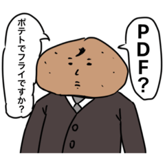 [LINEスタンプ] ジャガイモ係長