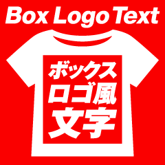 [LINEスタンプ] ボックスロゴ風文字