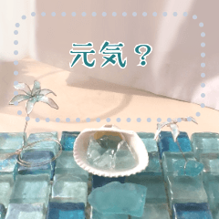 [LINEスタンプ] 海系ハンドメイド♪ 【メッセージ】