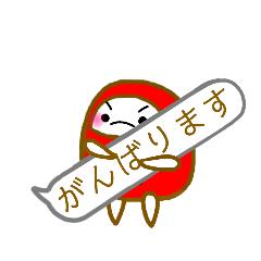 [LINEスタンプ] かわいいだるまちゃん2