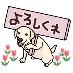 [LINEスタンプ] 左手で描くラブラドールレトリバーのレン