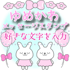 [LINEスタンプ] ゆめかわうさぎ花♥メッセージスタンプ2