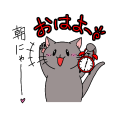 [LINEスタンプ] 1日の挨拶な猫