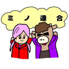 [LINEスタンプ] ミノ連合スタンプだよ(*´-`)