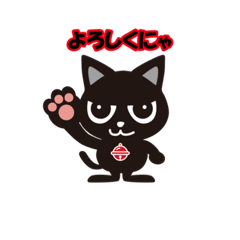 [LINEスタンプ] FP不動産のクロネコにゃんこ