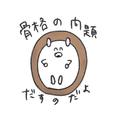 [LINEスタンプ] かがくの骨格すたんぷ