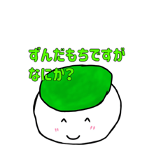 [LINEスタンプ] ずんだもち君スタンプ第一弾
