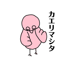 [LINEスタンプ] カシコマッタトリ