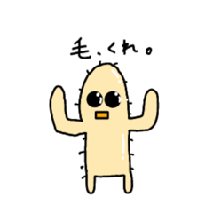 [LINEスタンプ] ツルピカサボテン