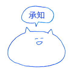 [LINEスタンプ] ねこしゃんと二字熟語