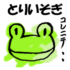 [LINEスタンプ] 情緒不安定なカエル【あいさつできるよ】