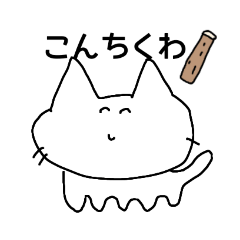 [LINEスタンプ] あしねこちゃん