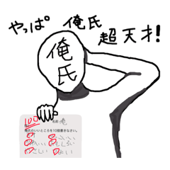 [LINEスタンプ] ほぼ俺氏スタンプ その2